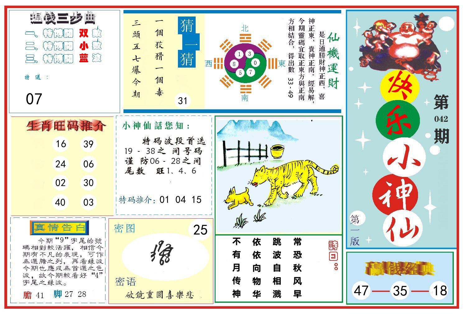 快乐小神仙 第42期