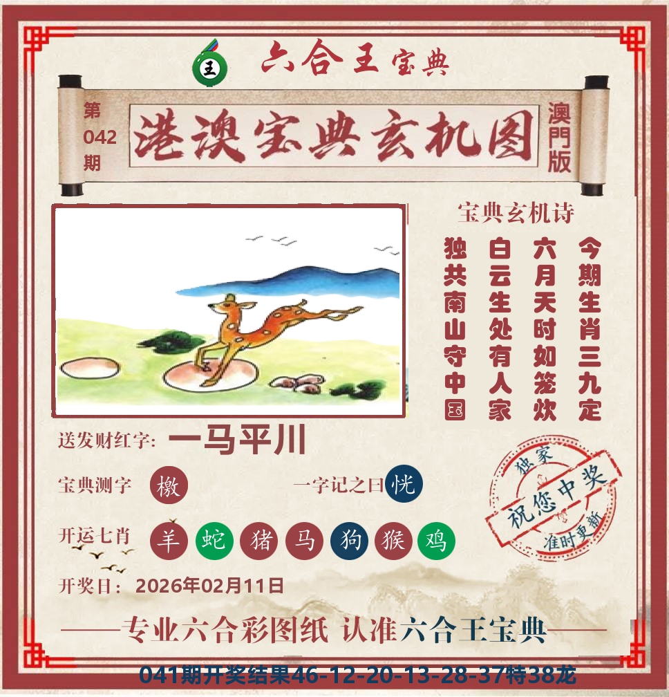 六合王宝典玄机 第42期