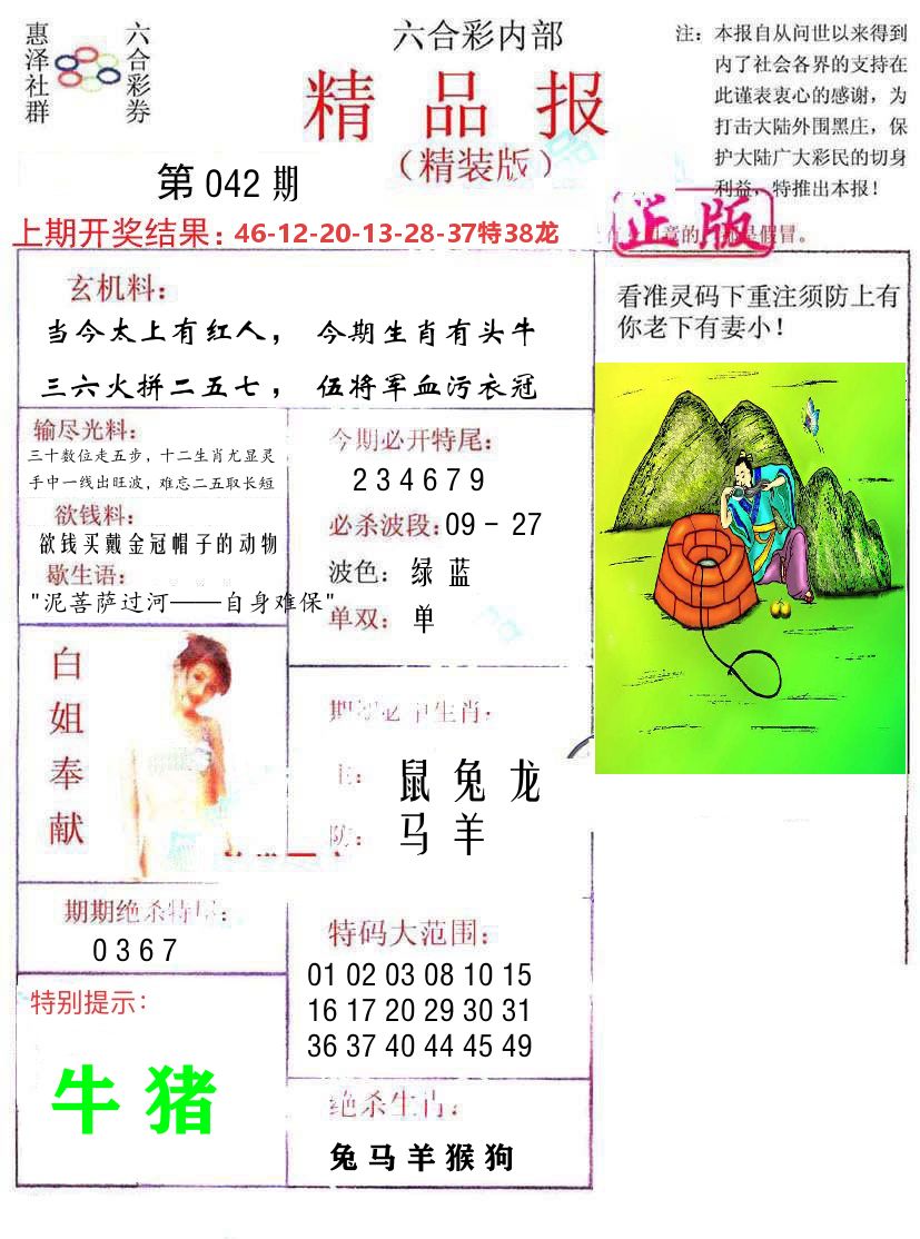 精品报 第42期