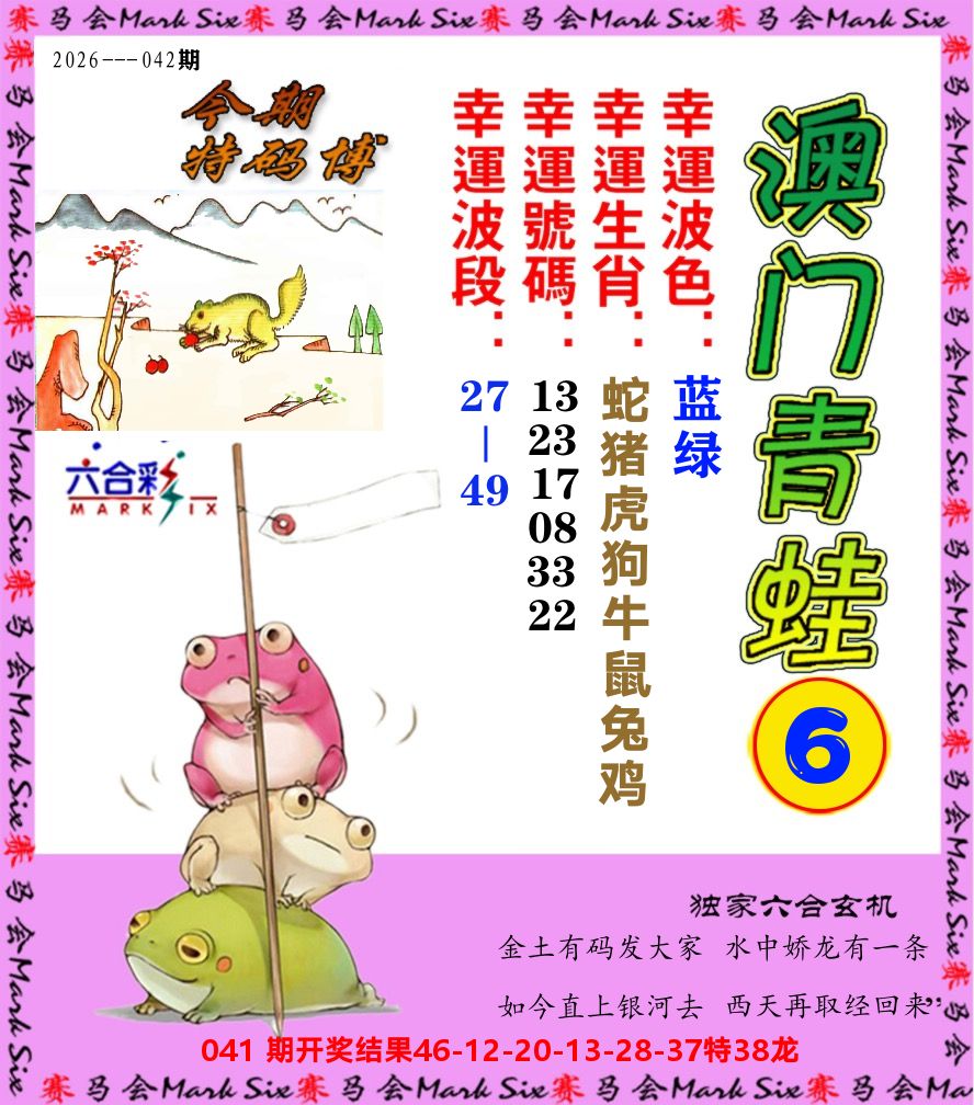 青蛙系列6 第42期
