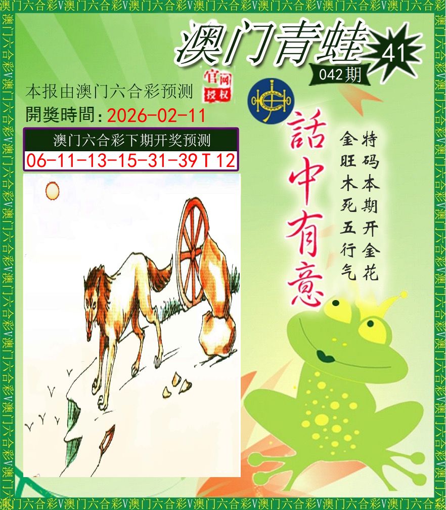 青蛙系列43 第42期