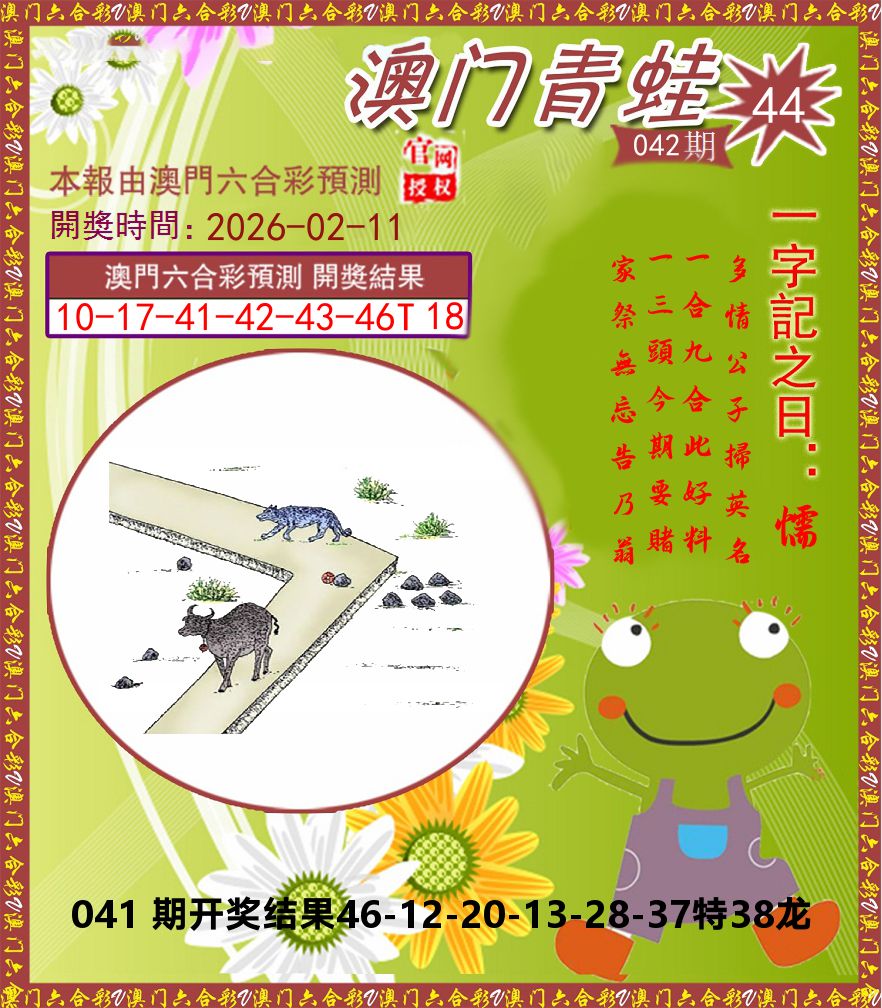青蛙系列44 第42期