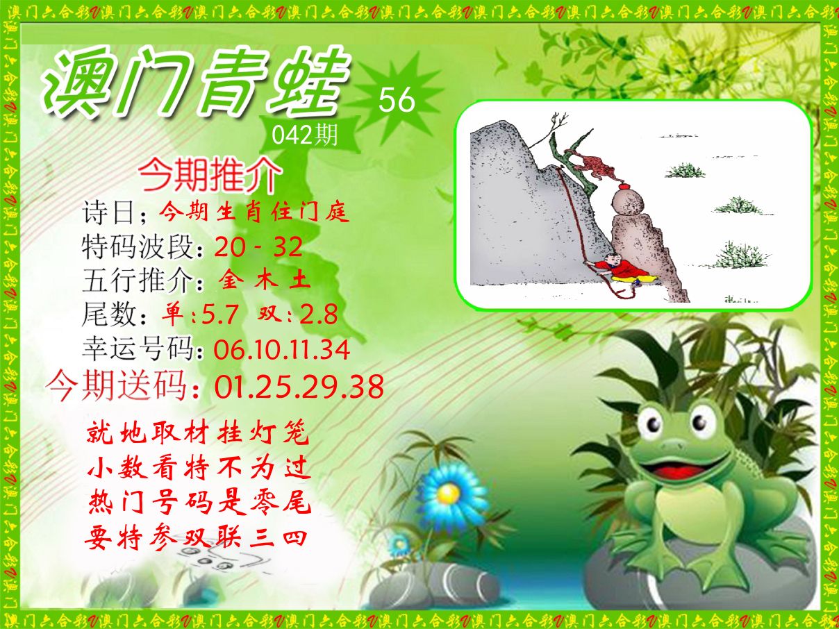 青蛙系列56 第42期
