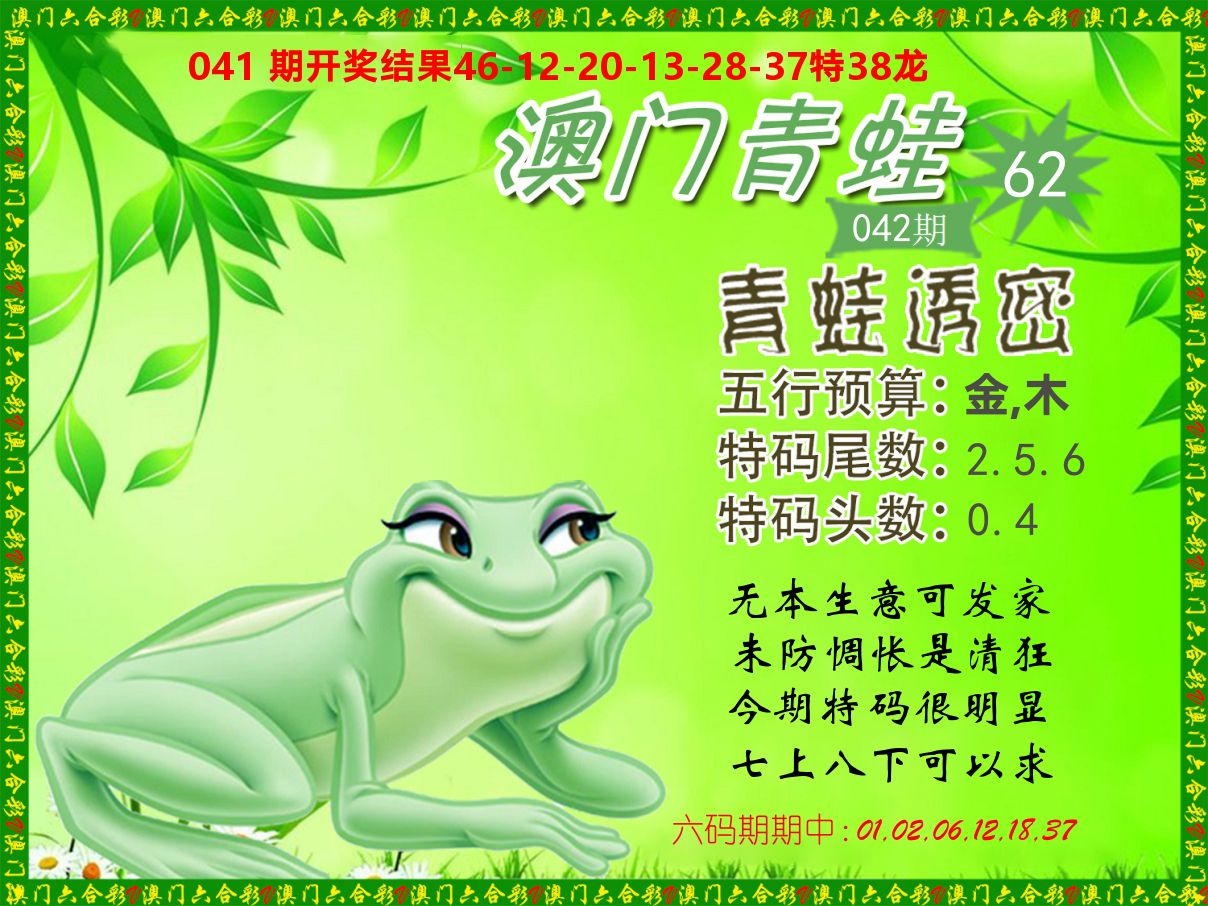 青蛙系列62 第42期