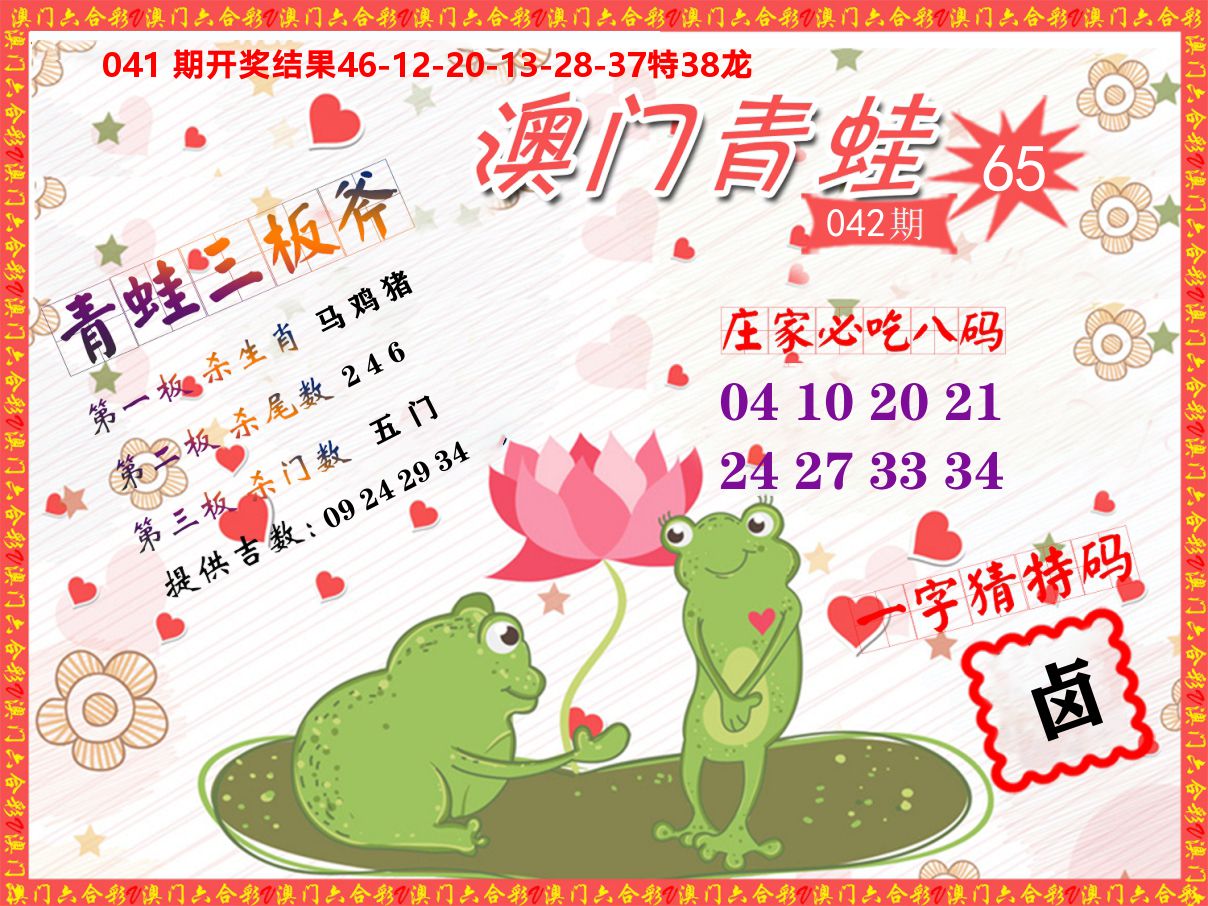 青蛙系列65 第42期