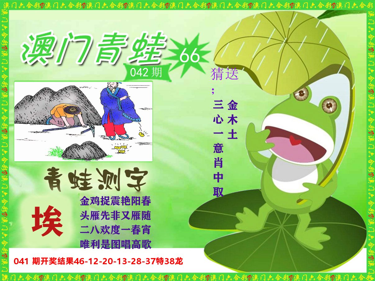 青蛙系列66 第42期