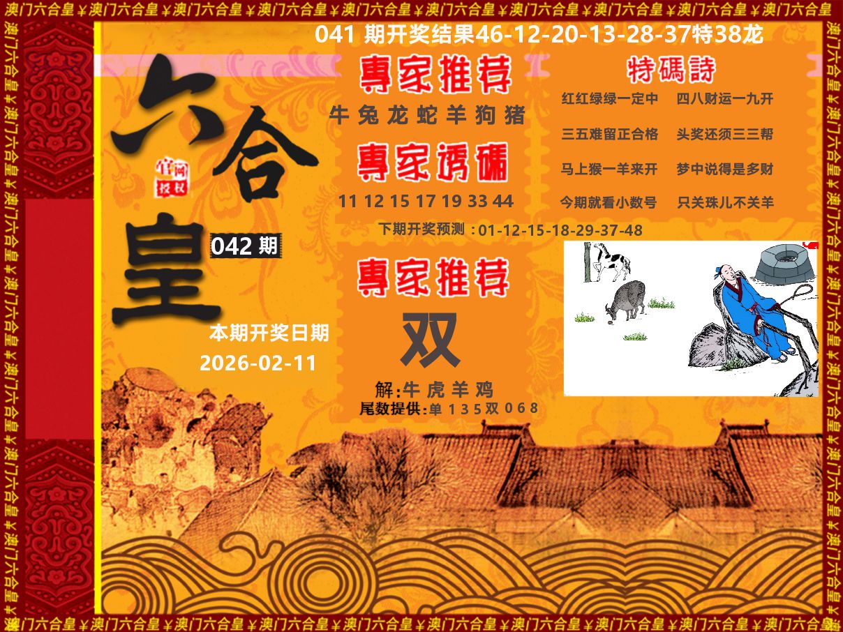 六合皇系列 第42期