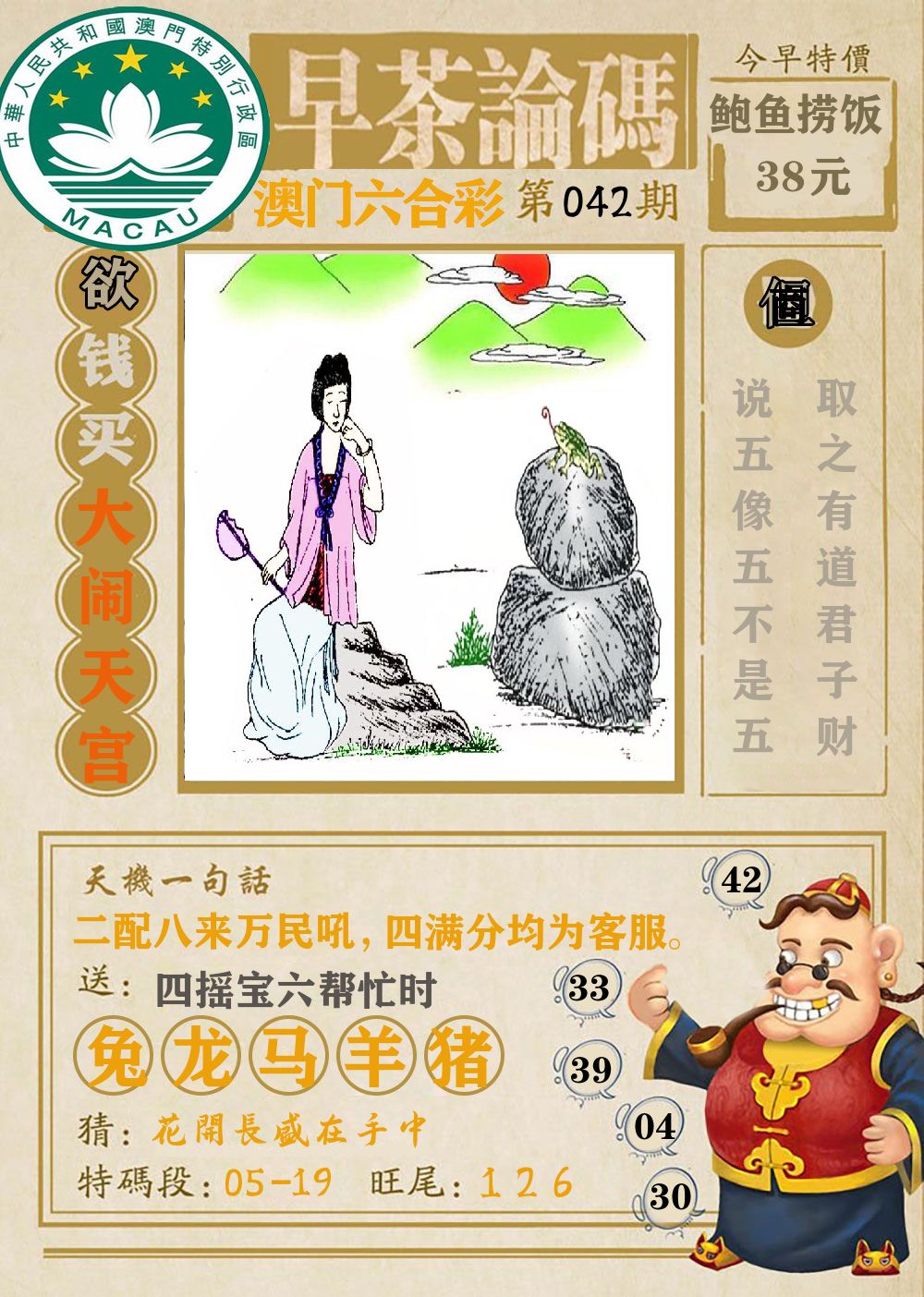 早茶论码 第42期