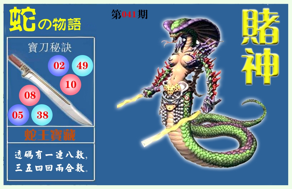 赌神物语 第42期