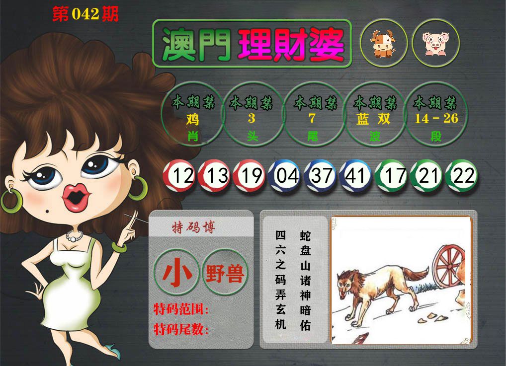 理财婆 第42期