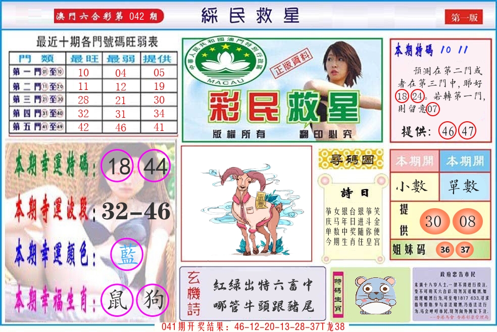 澳门彩民救星 第42期