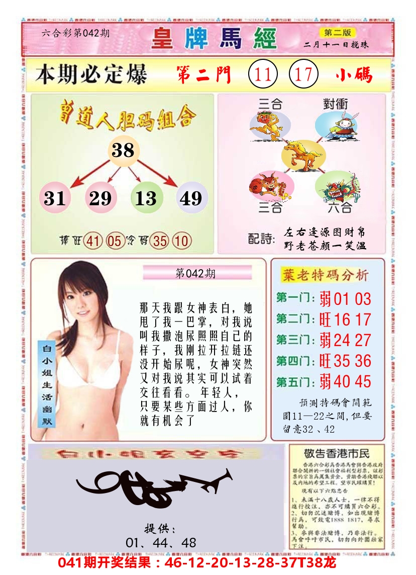 澳门皇牌马经B 第42期