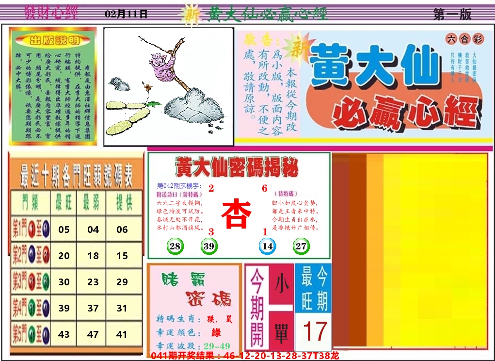 黄大仙必赢心经 第42期