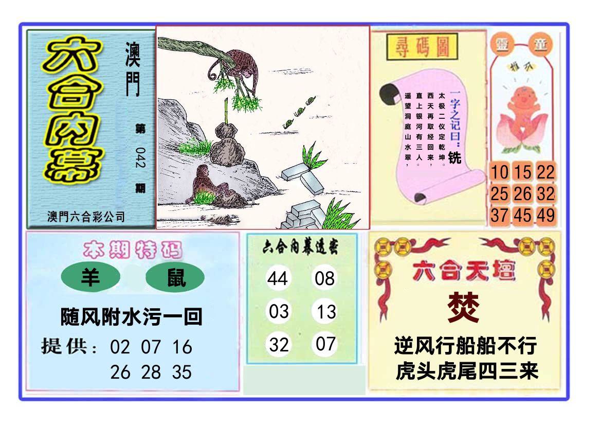 六合内幕 第42期