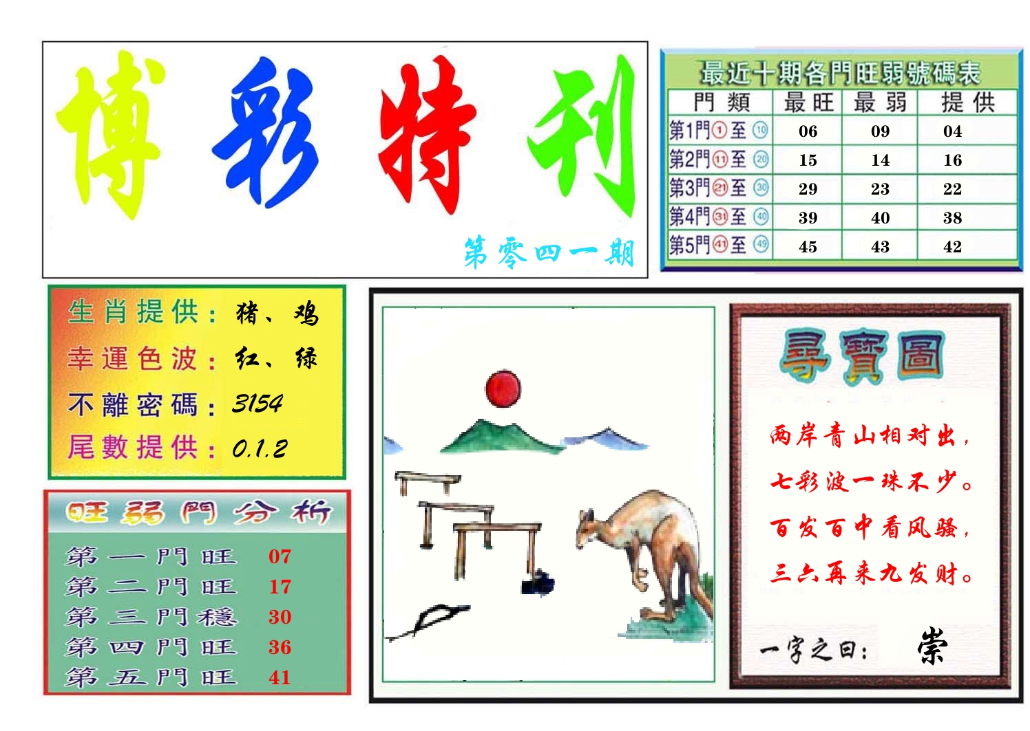 博彩特刊 第42期