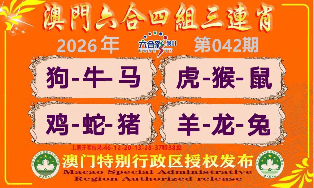 六合三连肖 第42期