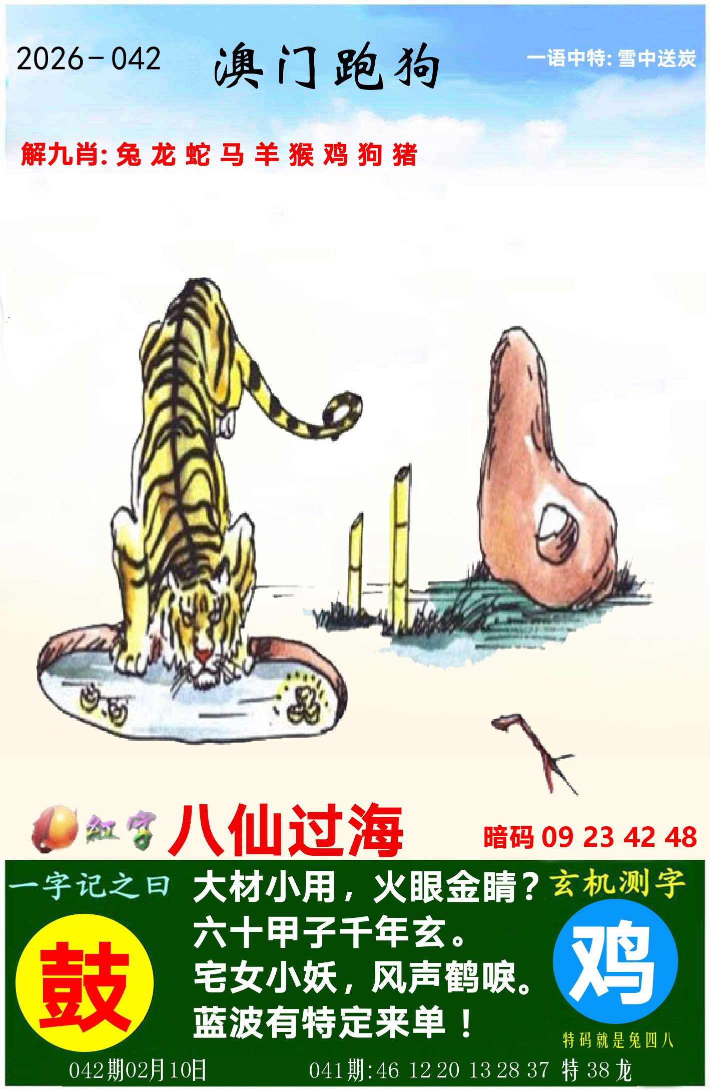 澳门跑狗图 第42期