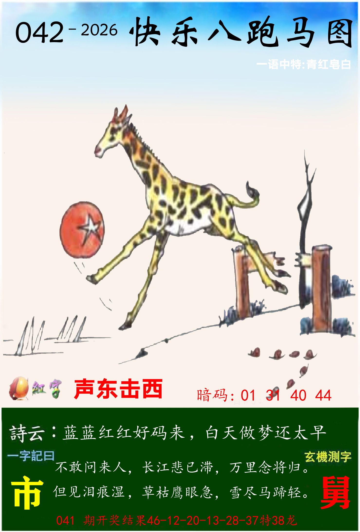 澳门跑马 第42期