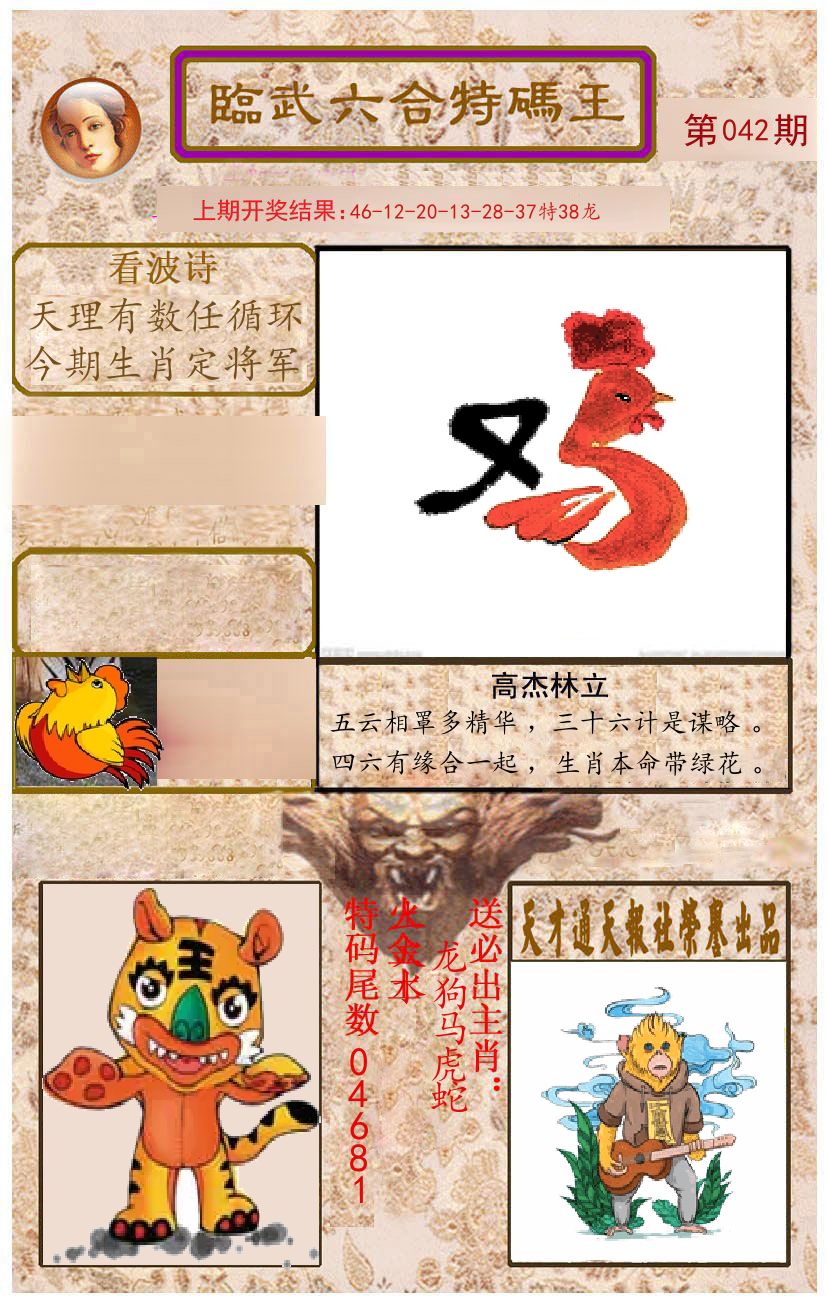 臨武六合特码王 第42期