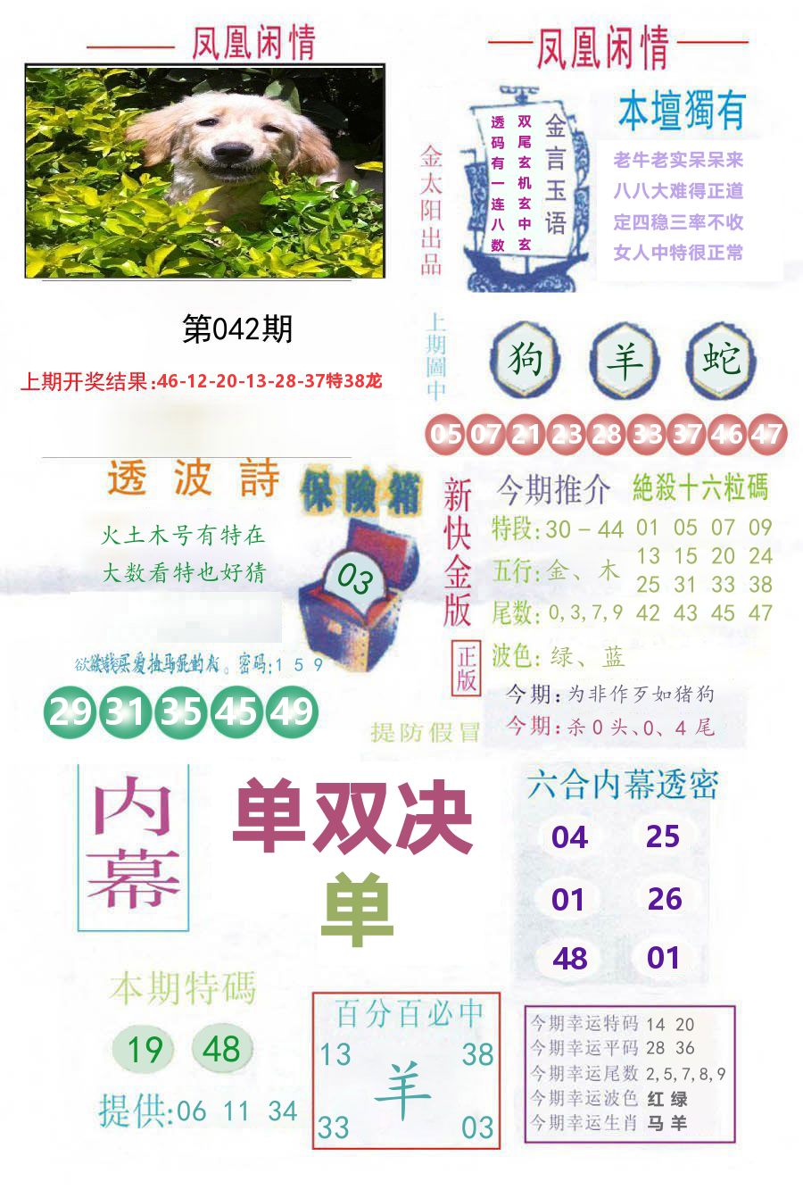 凤凰闲情 第42期