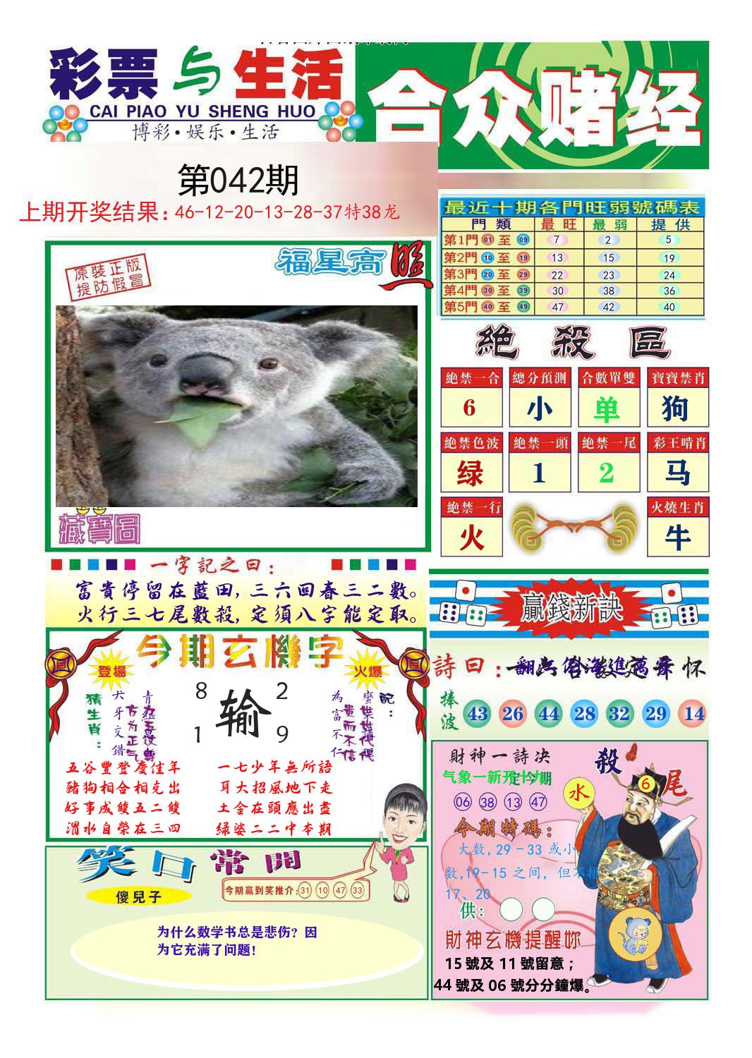 合众赌经 第42期