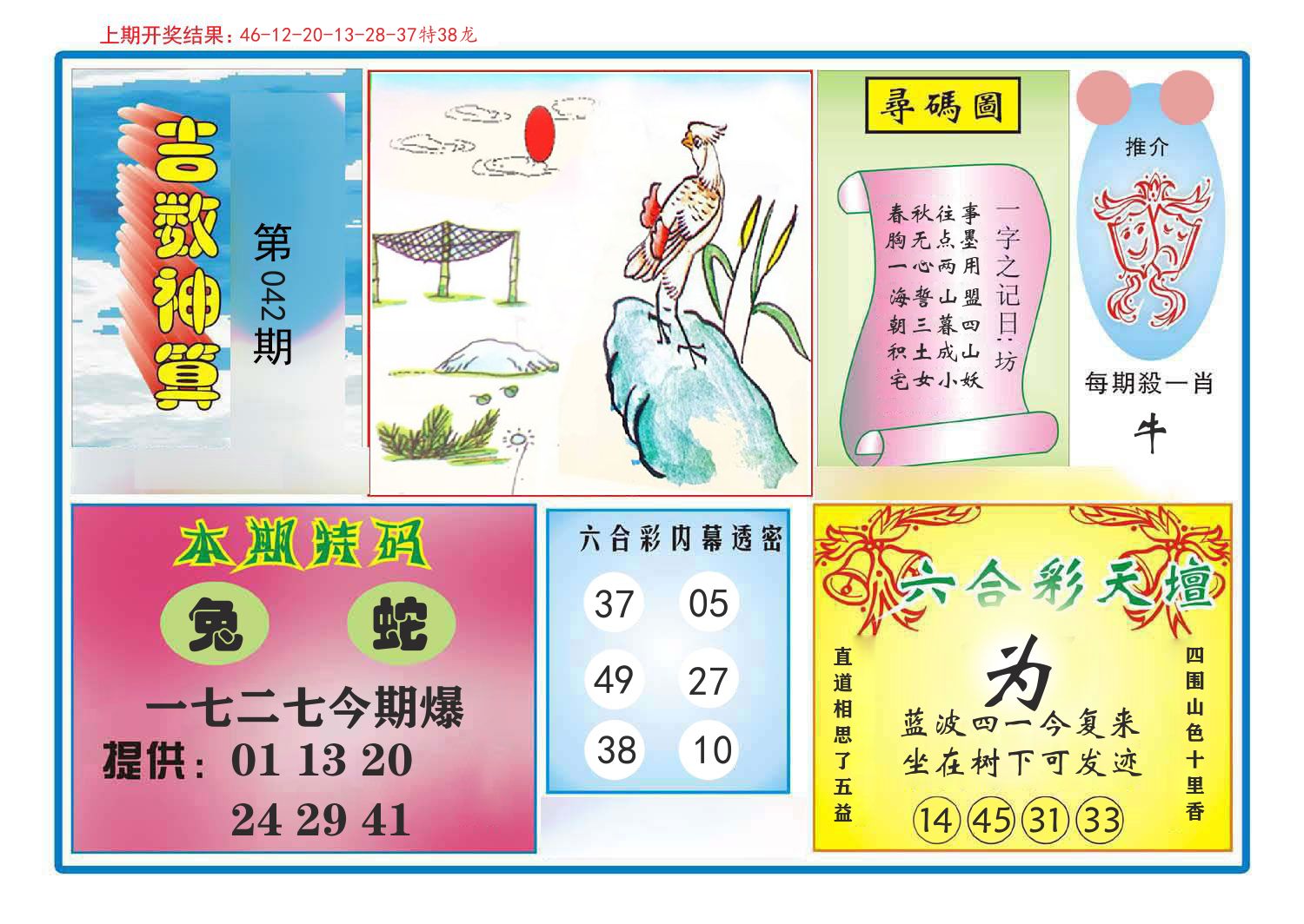 吉数神算 第42期