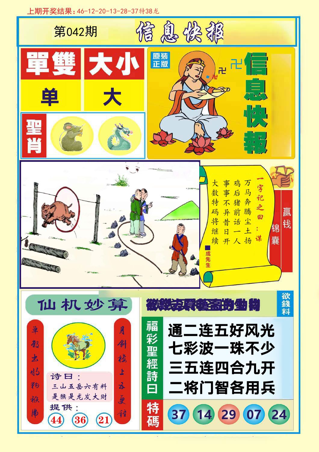信息快报 第42期