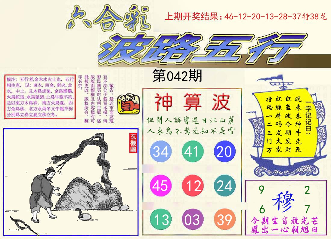 波路五行 第42期