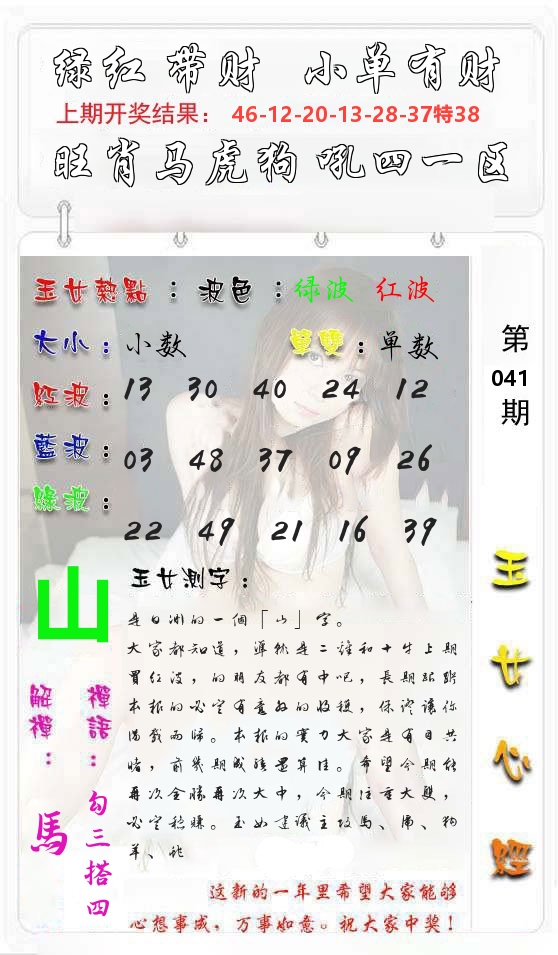 玉女心经 第42期