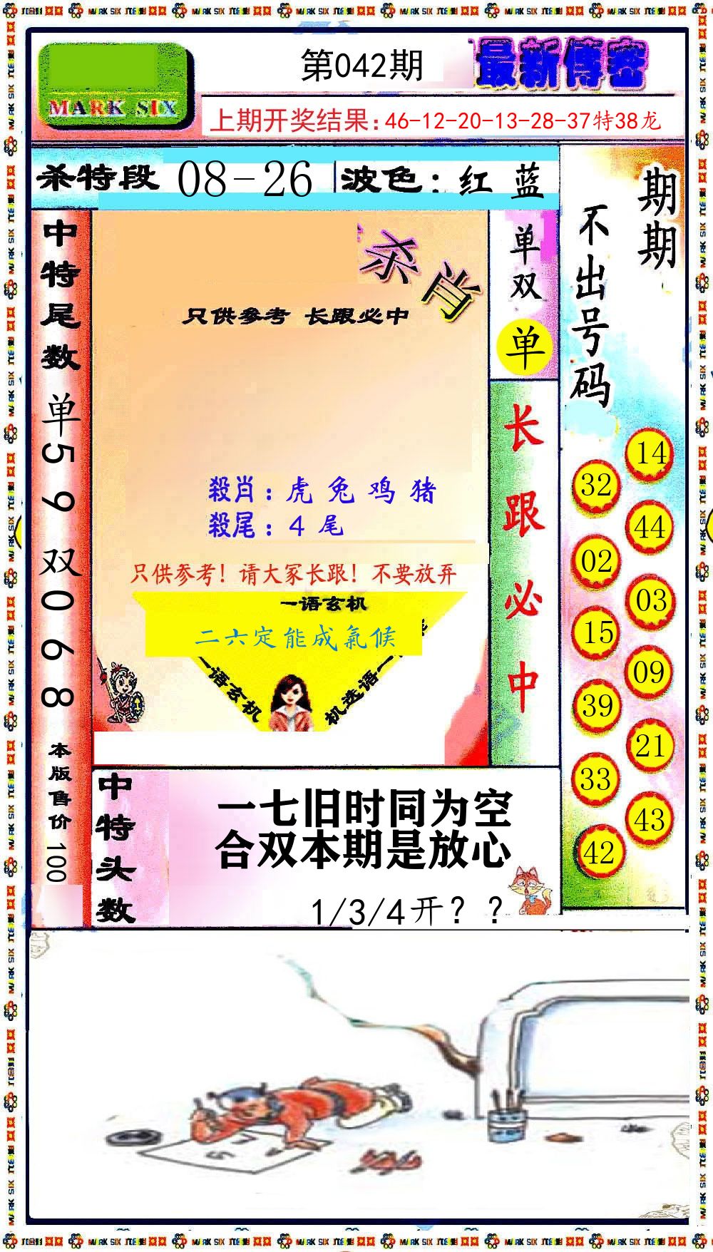 最新传密 第42期