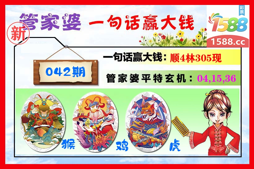 管家婆 第42期