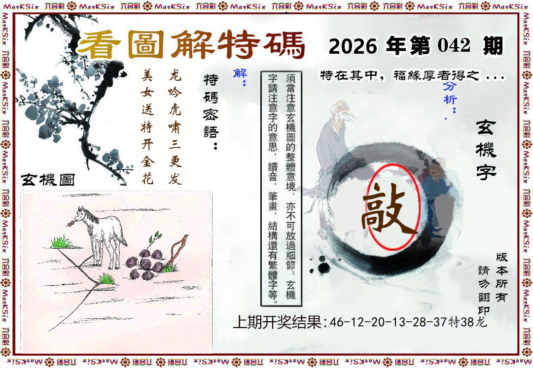 看图解特码 第42期