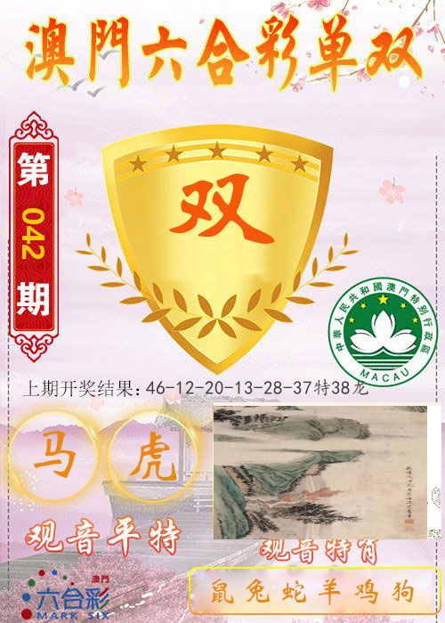 快乐六合彩单双 第42期