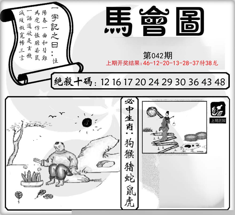 马会图 第42期