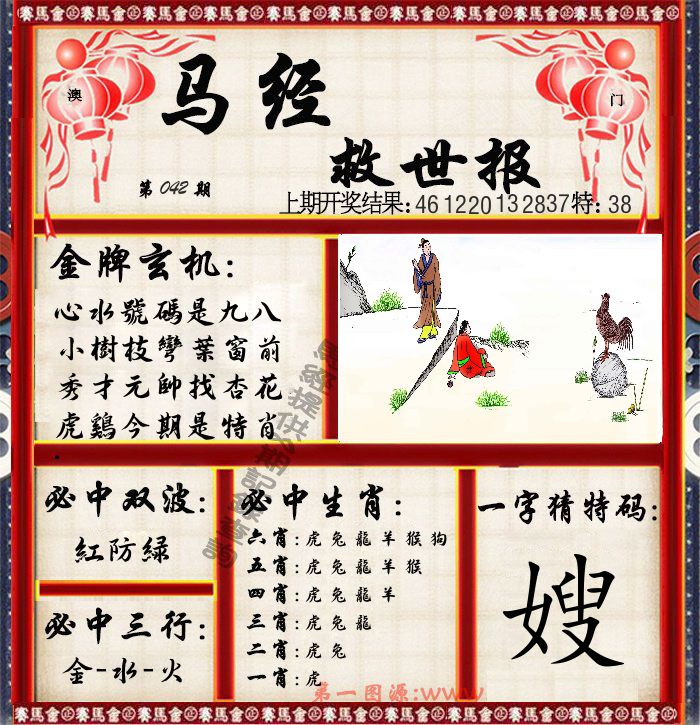 马经救世报 第42期