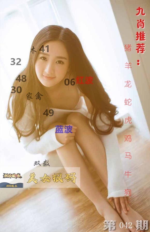 美女报码 第42期