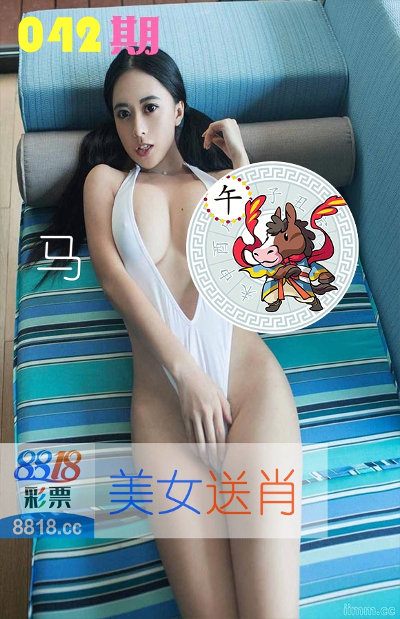 美女送肖 第42期