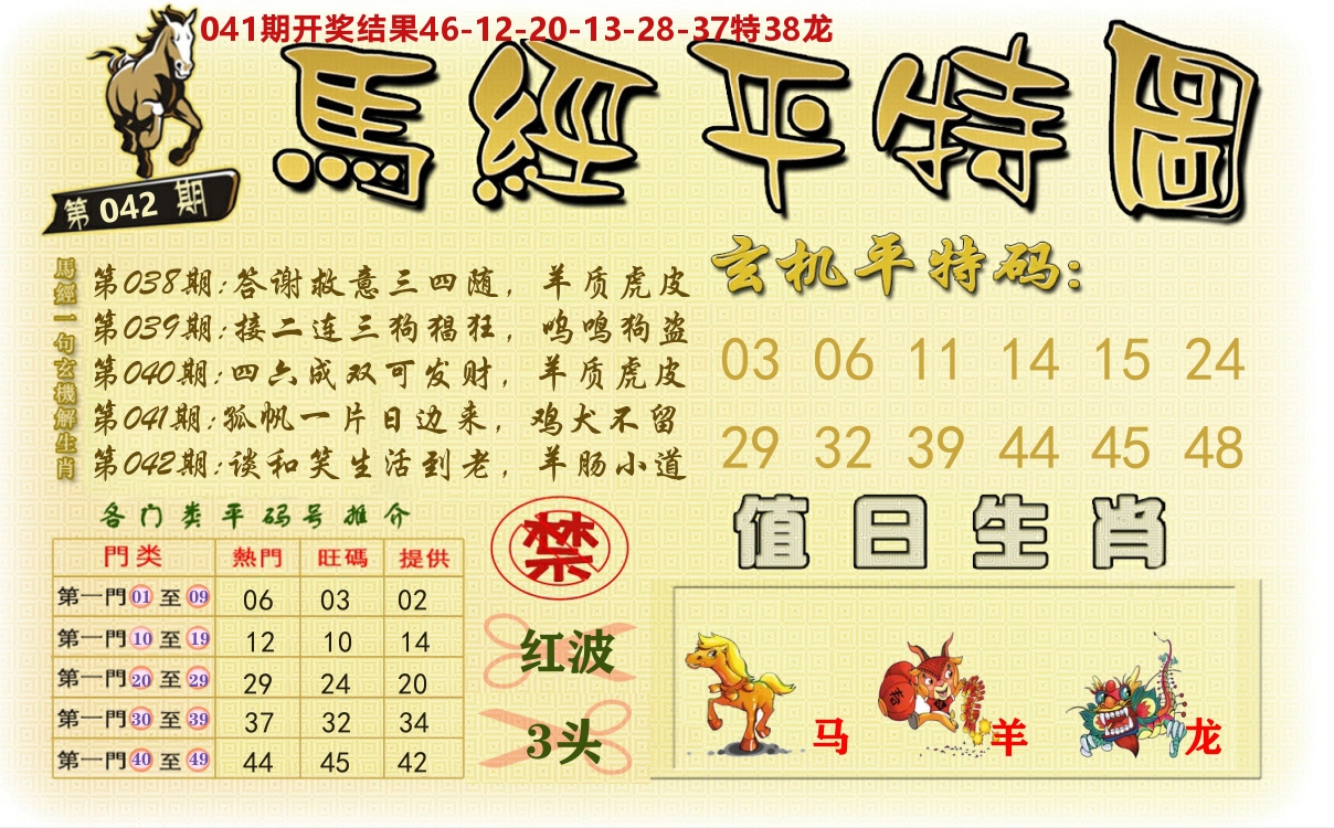 澳门平特图 第42期