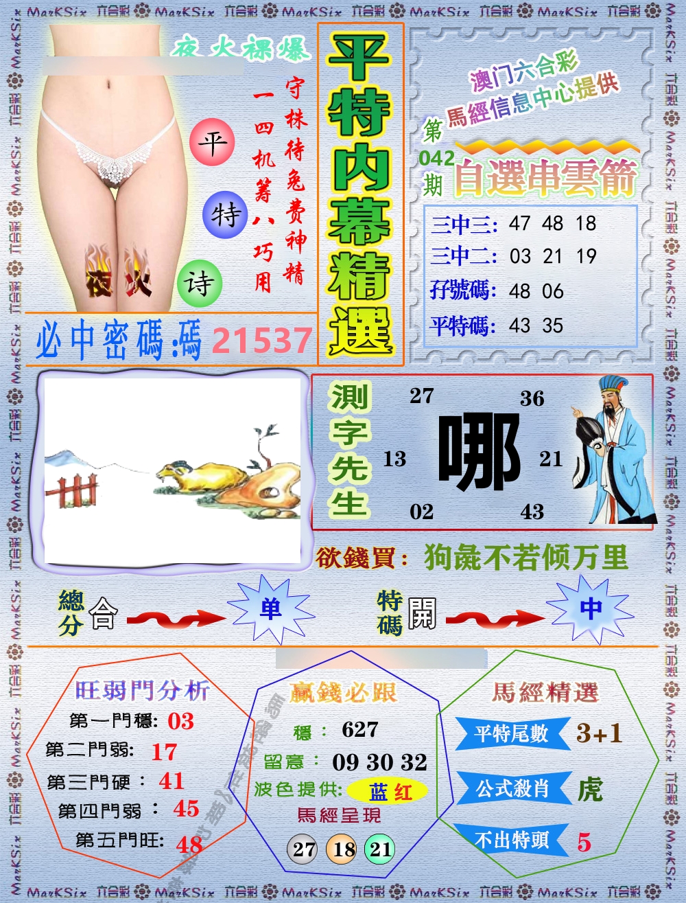 平特内幕精选 第42期