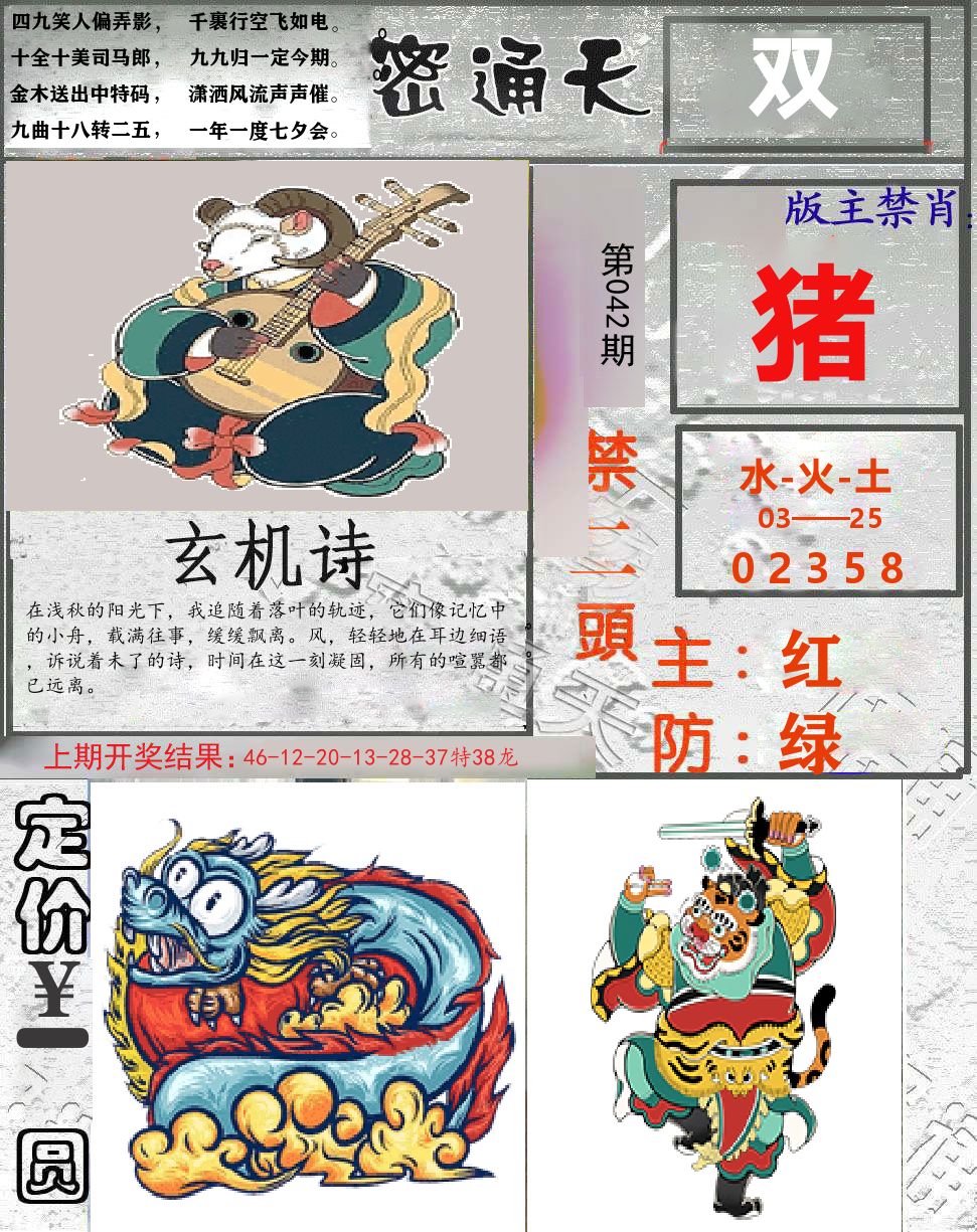 密通天 第42期
