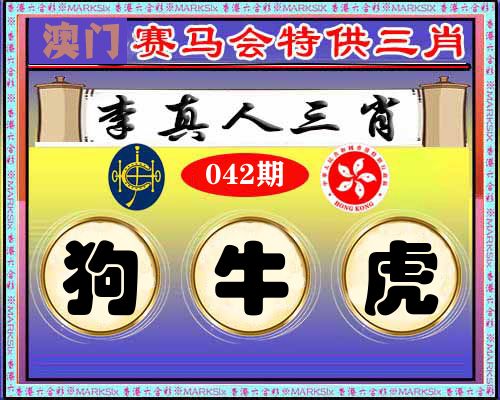 特供三肖 第42期