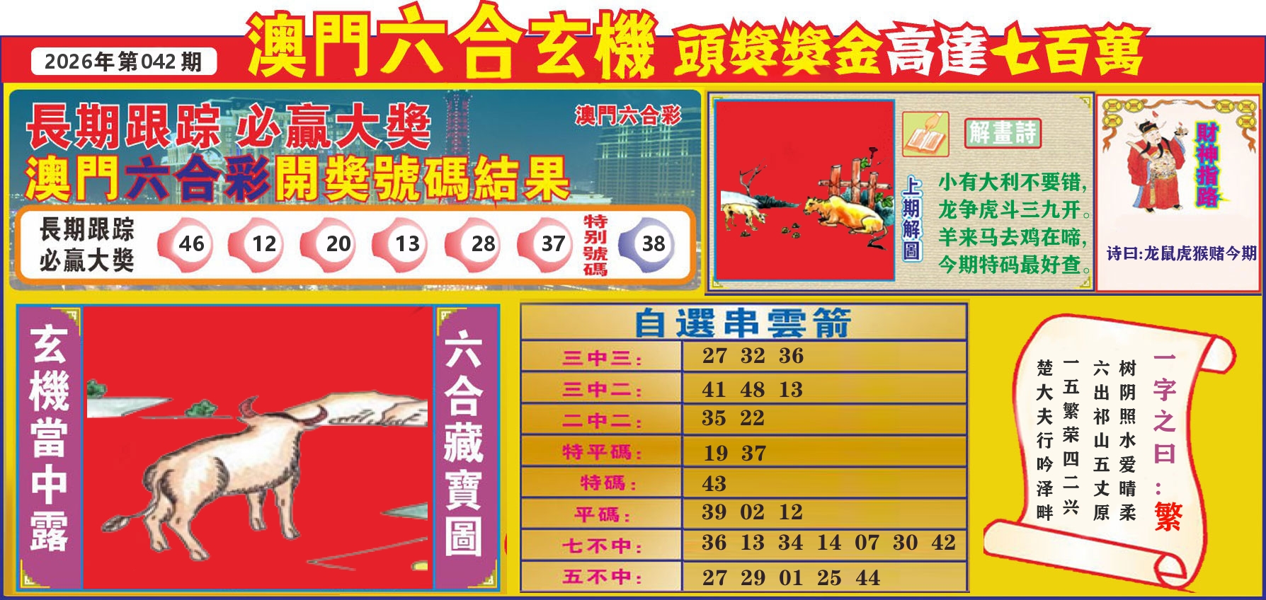 七星彩图C 第42期