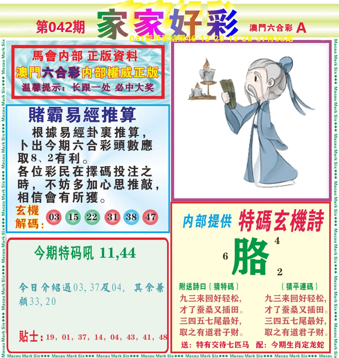 家家好彩A 第42期