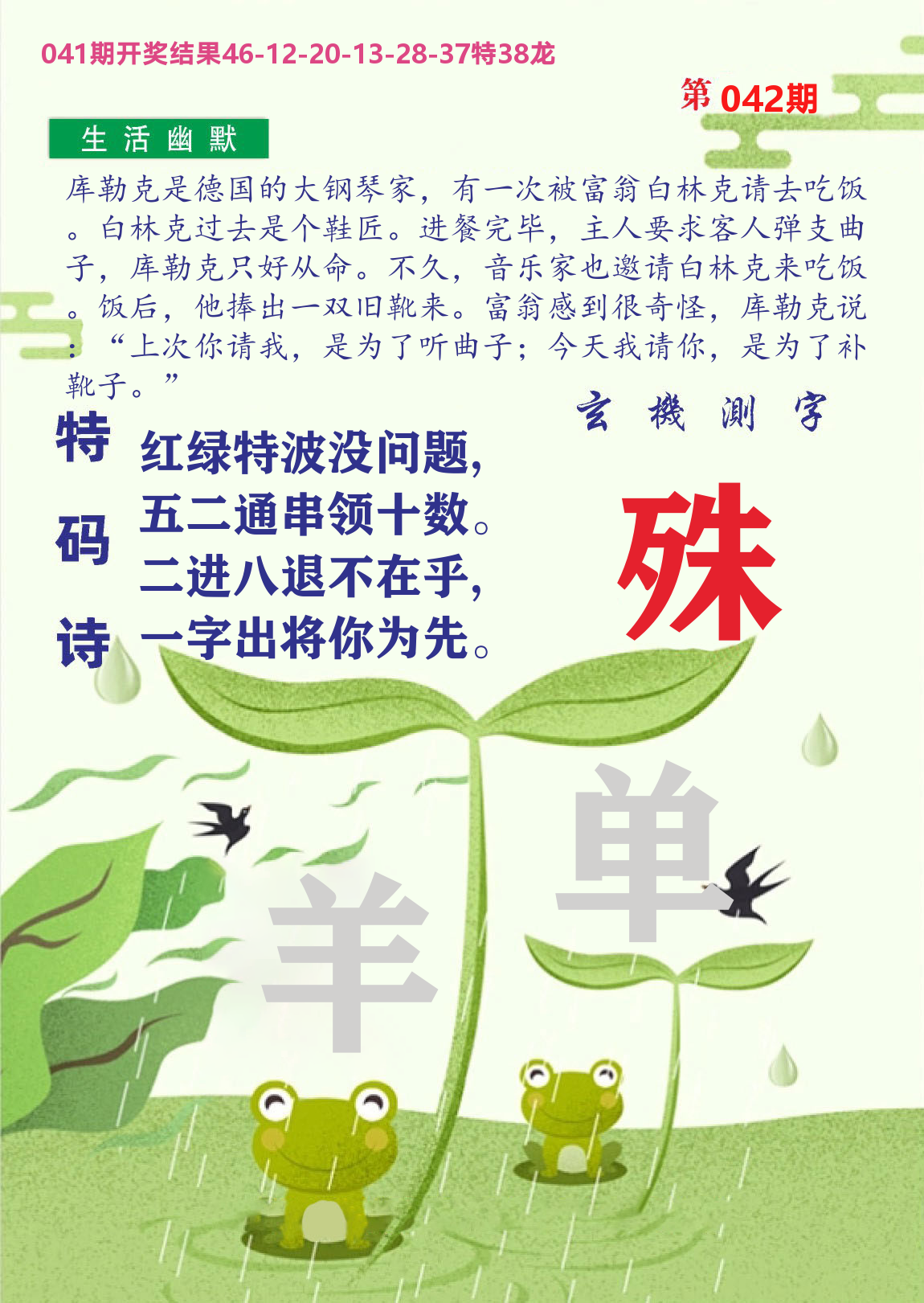 财富人家B 第42期
