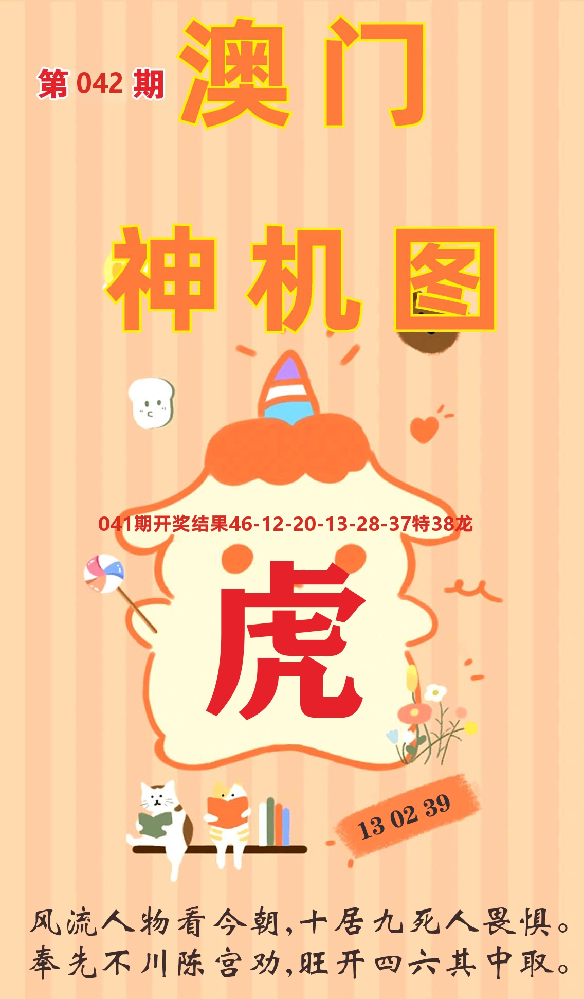 澳门赢天下C 第42期