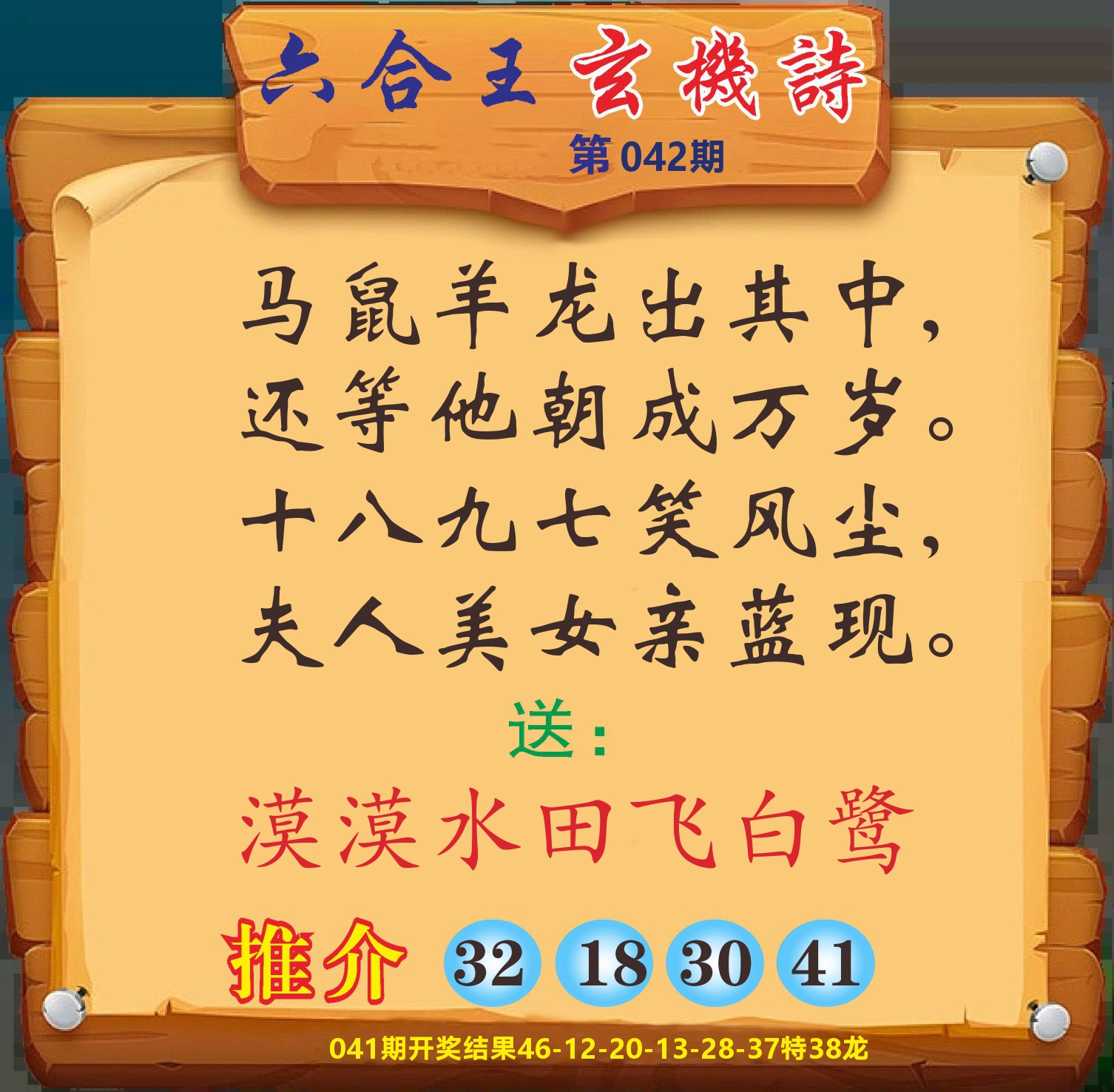 澳门赢天下D 第42期
