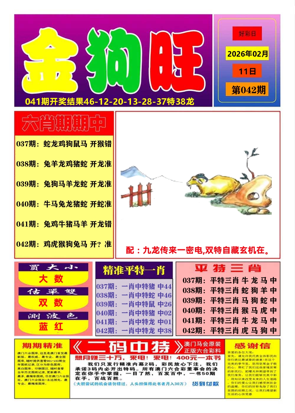 澳门金狗旺A 第42期