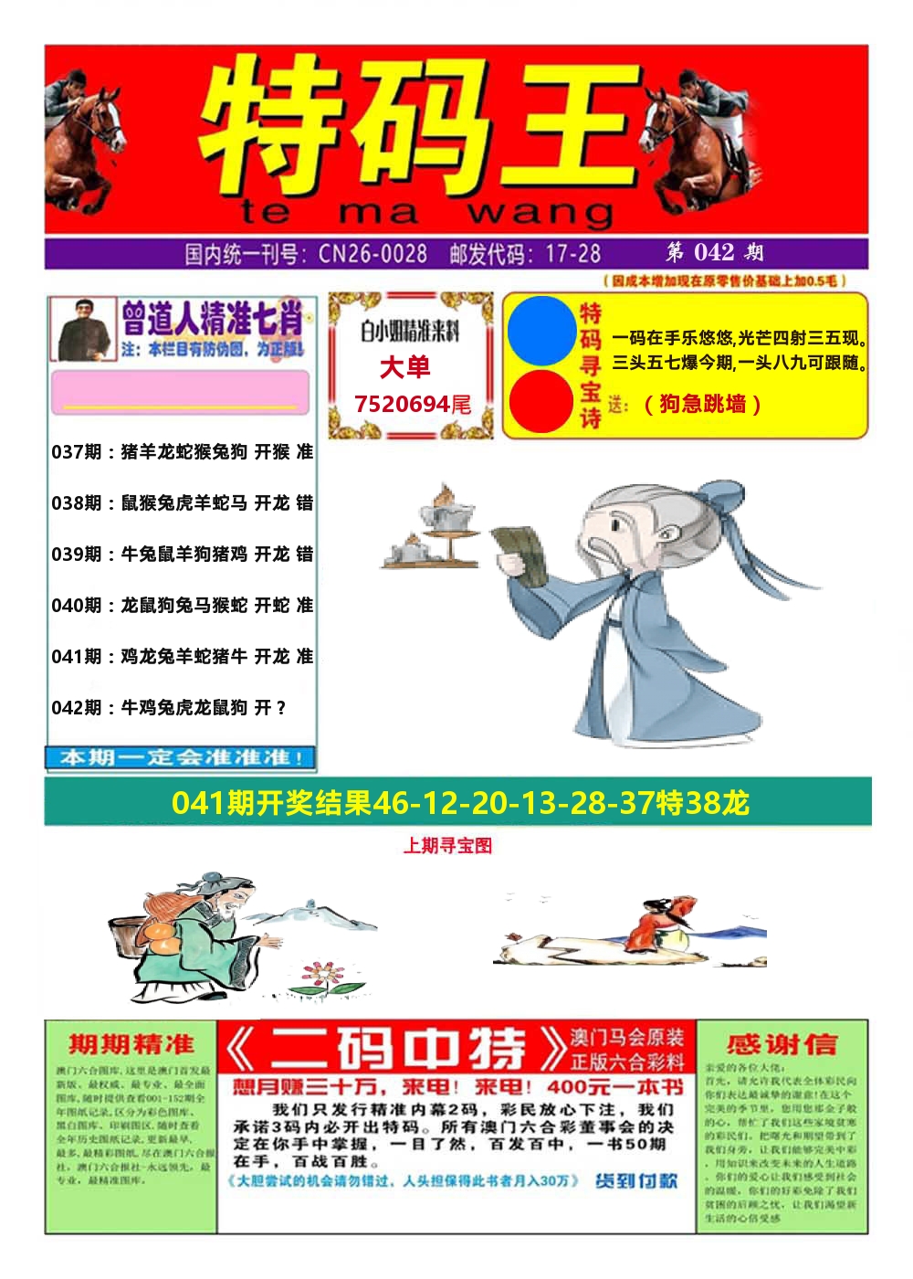 澳门特码王A 第42期
