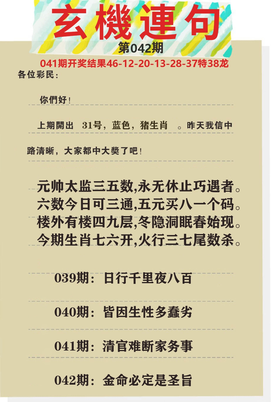 澳门特码王C 第42期