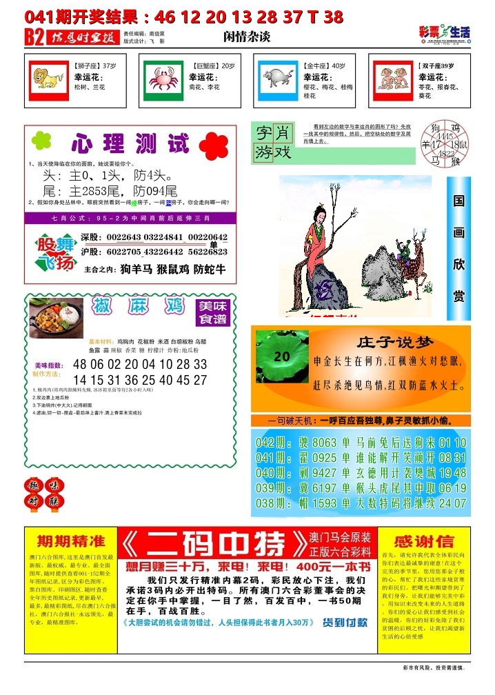 彩票与生活B 第42期